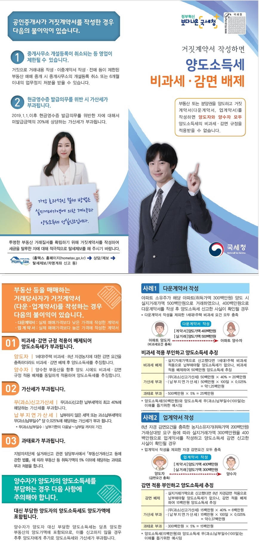 거짓계약서 작성시 불이익